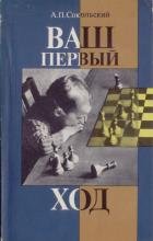 А.П.Сокольский - 1989